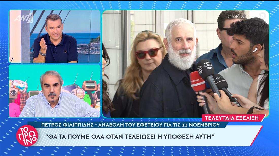 Πέτρος Φιλιππίδης: Η πρώτη δήλωση on camera μετά τις κατηγορίες - "Θα τα πούμε όλα όταν τελειώσει η υπόθεση αυτή"
