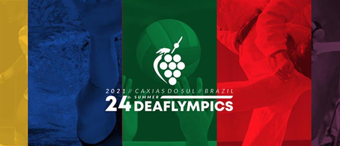Ολυμπιακοί Αγώνες Κωφών: Αναχωρούν για τη Βραζιλία οι έλληνες αθλητές