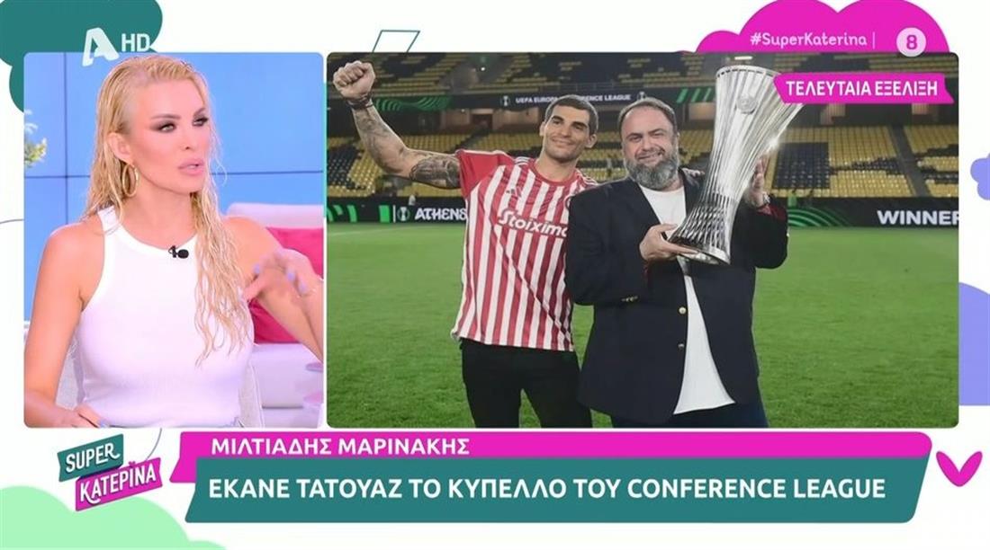 Κατερίνα Καινούργιου: "Ο Μιλτιάδης Μαρινάκης θεωρώ ότι είναι ο πιο ωραίος Έλληνας, είναι καλλονός"