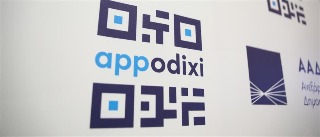 Appodixi - Φοροδιαφυγή: Bonus για όσους κάνουν καταγγελία