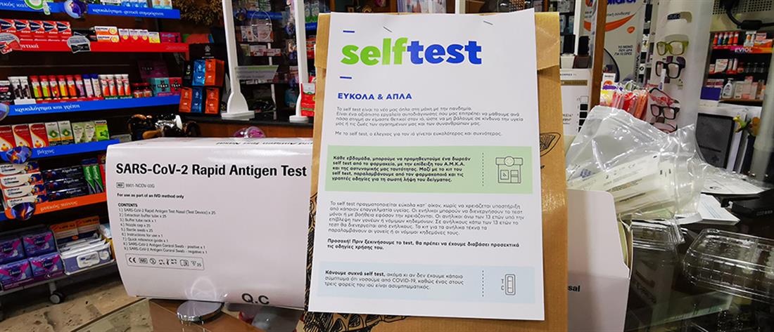 Self Test - Κοντοζαμάνης: Για ποιους εργαζόμενους του Δημοσίου είναι υποχρεωτικά