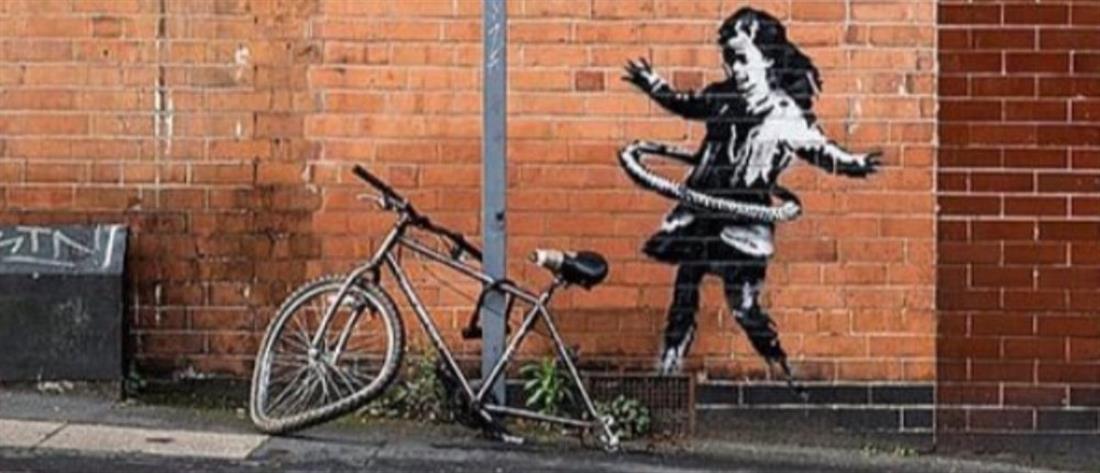 Banksy: Δικό μου έργο “το κορίτσι με το χούλα-χουπ”