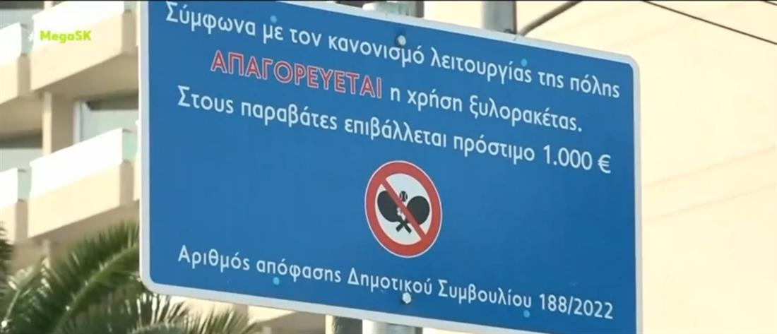 Καβούρι: δεκάδες πρόστιμα 1000 ευρώ για ρακέτες στην παραλία