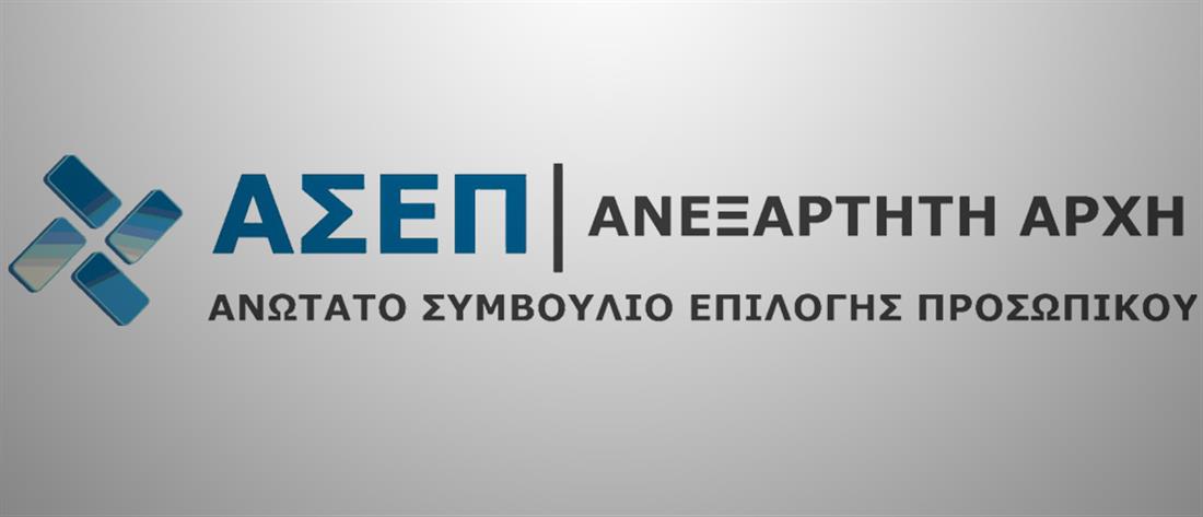 ΣΥΡΙΖΑ για αλλαγές ΑΣΕΠ: Η κυβέρνηση εφαρμόζει κομματοκρατία