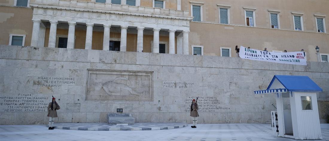 Βουλή: Η Νέα Αριστερά σήκωσε πανό για την Παλαιστίνη και τον Λίβανο (εικόνες)