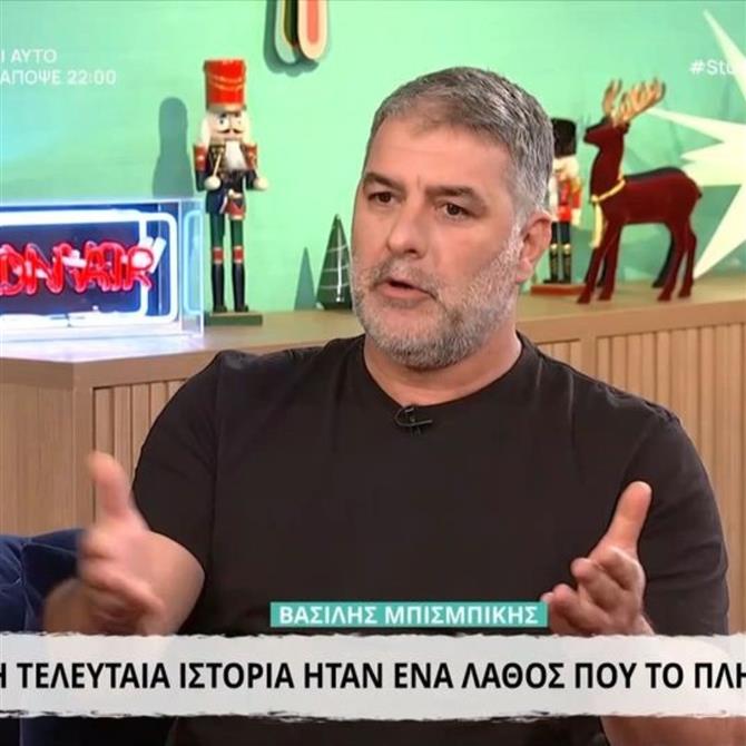 Ξεσπά ο Βασίλης Μπισμπίκης για το τροχαίο στη Φιλοθέη: "Δεν έκανα κάνα έγκλημα, αστεία όσα ειπώθηκαν για την έξοδό μου με τη Δανάη Παππά"