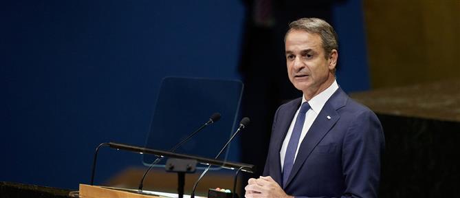 Μητσοτάκης στον ΟΗΕ: Η Τουρκία να άρει το casus belli, ο δρόμος προς τα εμπρός βασίζεται στον διάλογο