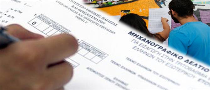 Πανελλαδικές Εξετάσεις 2025: Μέχρι αύριο, η συμπλήρωση Μηχανογραφικού και Παράλληλου Μηχανογραφικού Δελτίου