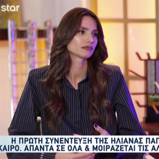 Ηλιάνα Παπαγεωργίου: Απαντά για την Έλενα Χριστοπούλου και τις σχέσεις τους σήμερα