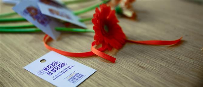 Παγκόσμια ημέρα για την εξάλειψη της βίας κατά των γυναικών