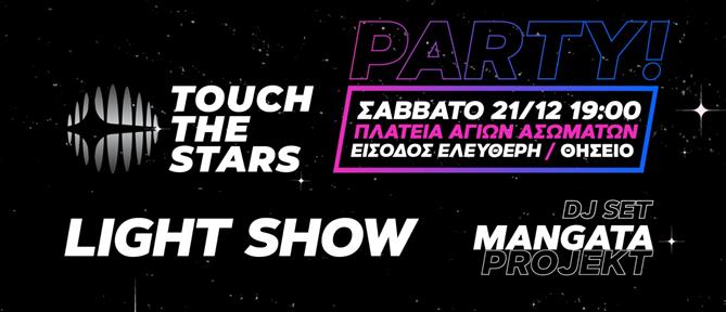 Touch Τhe Stars Party: Drone light show στην Πλατεία Ασωμάτων