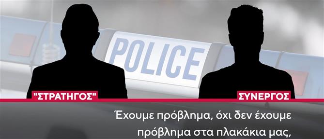 Μαφία Κρήτης: Οι διάλογοι που "έκαψαν" τα μέλη του κυκλώματος