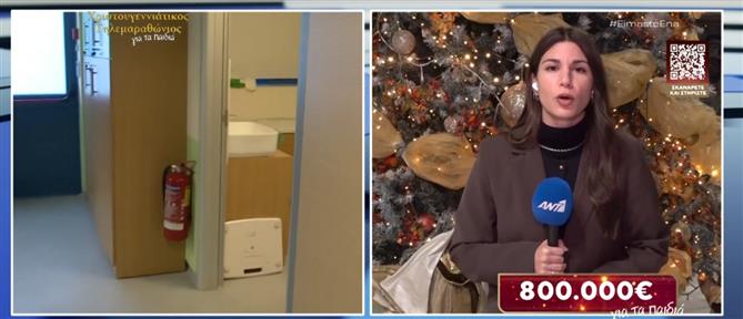 Ο Χριστουγεννιάτικος Τηλεμαραθώνιος του ΑΝΤ1 στηρίζει το σωματείο "ΕΛΙΖΑ"
