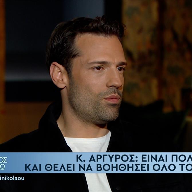 Κωνσταντίνος Αργυρός: Αποκάλυψε το παρασκήνιο της γνωριμίας του με την  Κίμπερλι Γκίλφοϊλ - Το πρόσωπο που τους έφερε κοντά