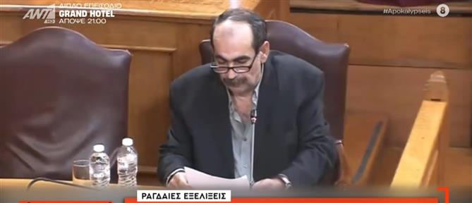 "Αποκαλύψεις": Ανατροπή - βόμβα με τον "Φραπέ" - Κάλεσαν λάθος πρόσωπο στην Εξεταστική