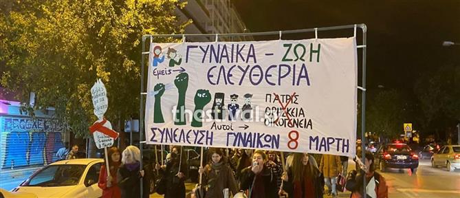 Θεσσαλονίκη: Δύο συγκεντρώσεις σήμερα για την Παγκόσμια Ημέρα για την εξάλειψη της βίας κατά των γυναικών