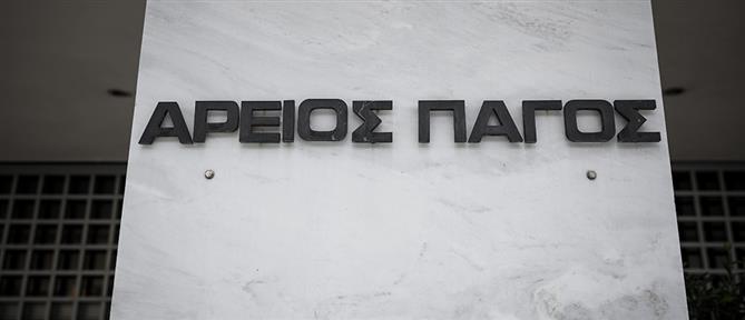 Αρείος Πάγος: Το ανώτατο δικαστήριο δεν έχει δικαίωμα να παρέμβει για την εκταφή νεκρών