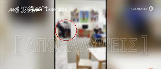 Πάτρα - "Αποκαλύψεις": Παιδαγωγός κακοποιούσε παιδιά σε ειδικό νηπιαγωγείο - Βίντεο σοκ
