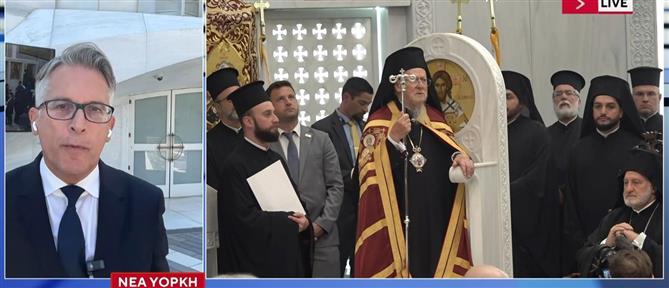 Οικουμενικός Πατριάρχης Βαρθολομαίος: Ρίγη συγκίνησης στη πατριαρχική θεία λειτουργία στον Ιερό Ναό Αγίου Νικολάου, στο σημείο μηδέν στη Νέα Υόρκη