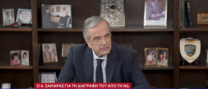 Αντώνης Σαμαράς: "Ο Μητσοτάκης με διέγραψε άρον άρον" - Απόσπασμα από τη συνέντευξη που θα προβληθεί την Κυριακή, στον ΑΝΤ1