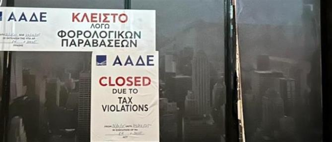 ΑΑΔΕ – Κεραμεικός: Λουκέτο και πρόστιμο δεκάδων χιλιάδων ευρώ σε κλαμπ