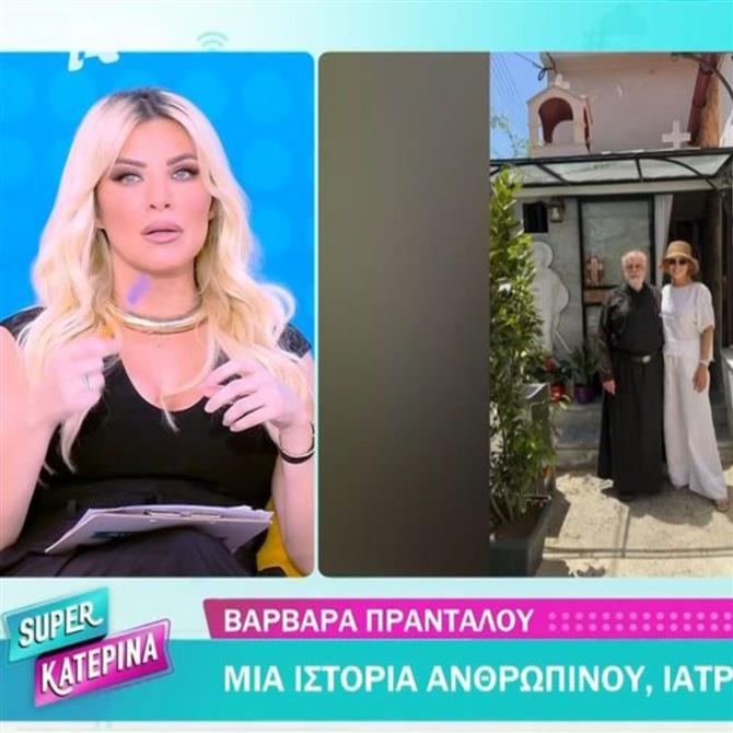 Η Κατερίνα Καινούργιου για το θαύμα που βίωσε το καλοκαίρι: "Μου είπε να προσευχηθώ και σε 3 μέρες θα γίνει αυτό που θέλω"