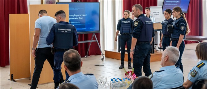 Ενδοοικογενειακή βία: Άσκηση διαχείρισης περιστατικού στη Σχολή Αξιωματικών ΕΛ.ΑΣ.