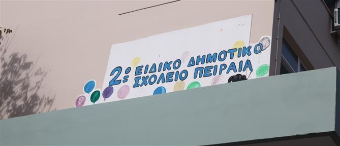 Τραγωδία στον Πειραιά: Πλήρως στελεχωμένο το Ειδικό Σχολείο όπου έχασε τη ζωή της η 13χρονη