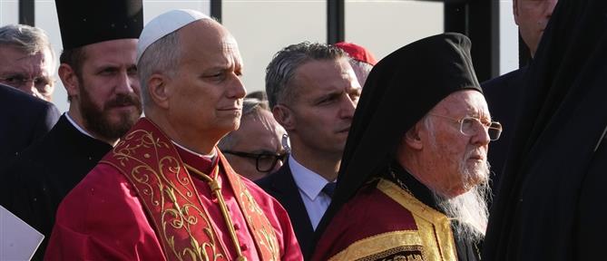 Οικουμενικός Πατριάρχης Βαρθολομαίος - Πάπας Λέων: Tο κοινό προσκύνημα στην Νίκαια