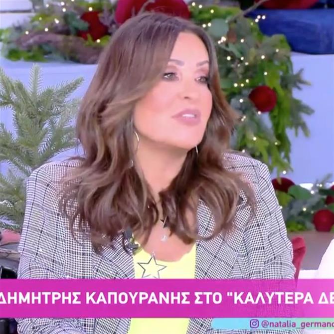 Ναταλία Γερμανού: H on air εξομολόγηση - "Εκεί ένιωσα εγώ την ορφάνια"