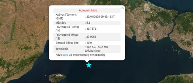 Σεισμός Τουρκία - Παπαζάχος: Δύσκολο να ξέρουμε αν ήταν ο κύριος σεισμός
