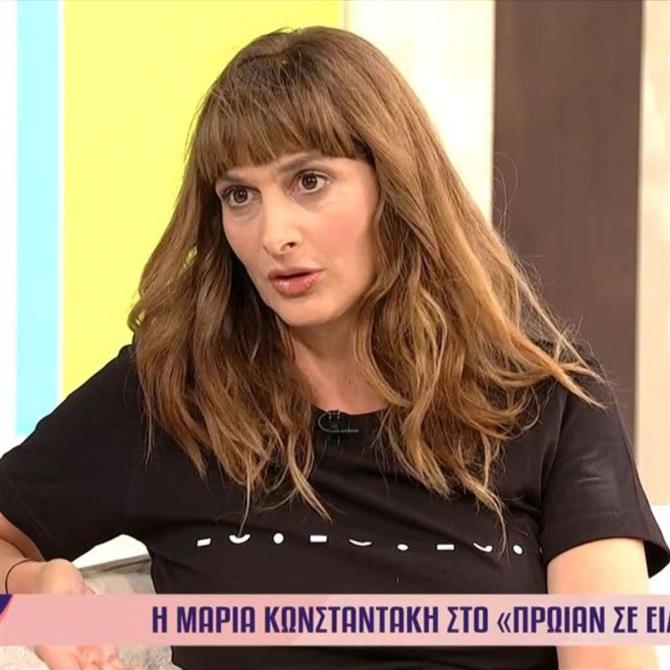 Μαρία Κωνσταντάκη: "Στο χωριό μου, για να πιάσουν τα αγόρια της οικογένειας που δεν κάθονταν καλά, τα πυροβολούσαν με αεροβόλο"