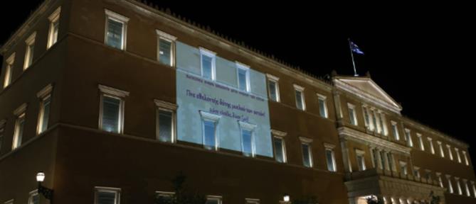 Φωταγωγήθηκε η Βουλή για την Παγκόσμια Ημέρα Εθελοντή Δότη Μυελού των Οστών