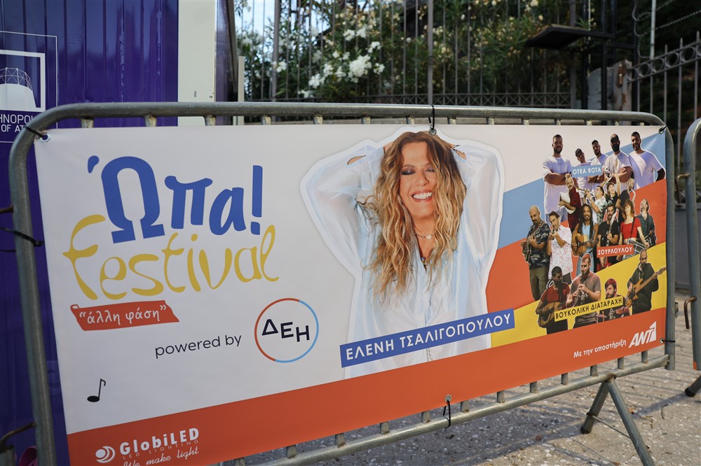 ΩΠΑ Festival ΩΠΑ Festival