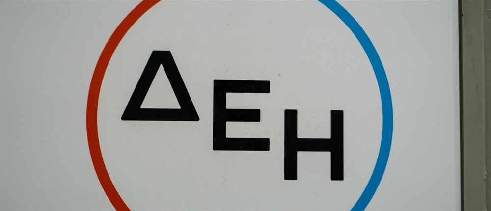 δεη