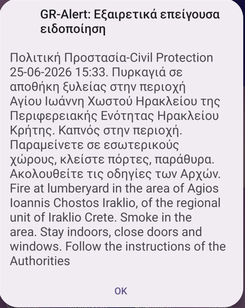 φωτιά - Ηράκλειο