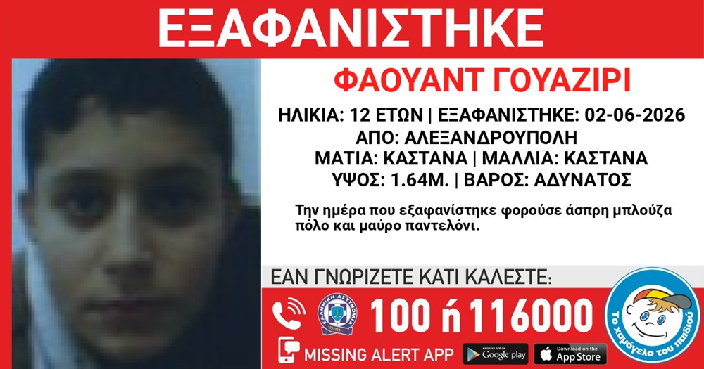 Missing Alert