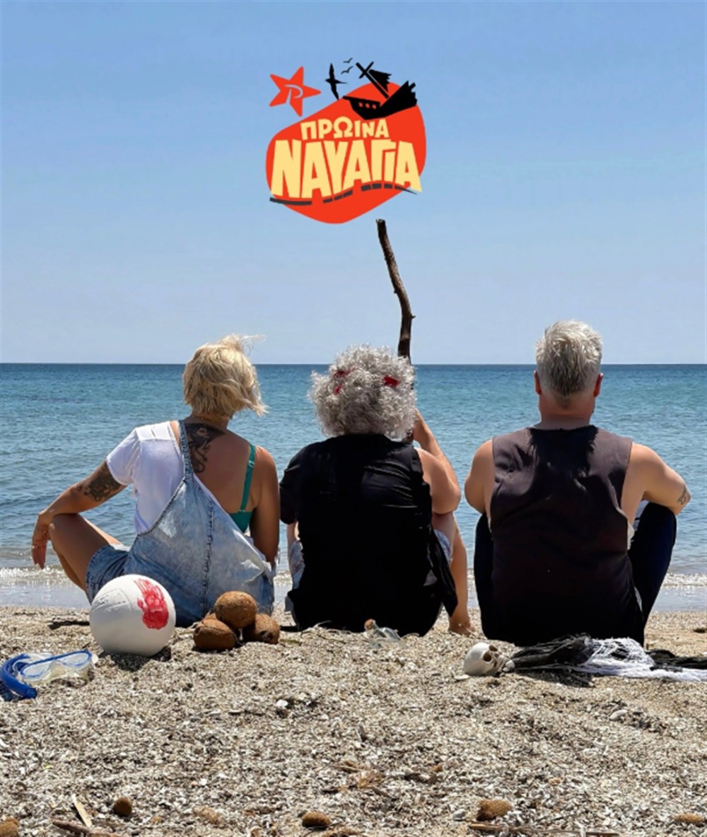Πρωινά Ναυάγια Πρωινά Ναυάγια