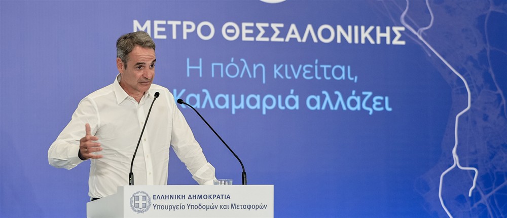 Μητσοτάκης - Θεσσαλονικη Μητσοτάκης - Θεσσαλονικη