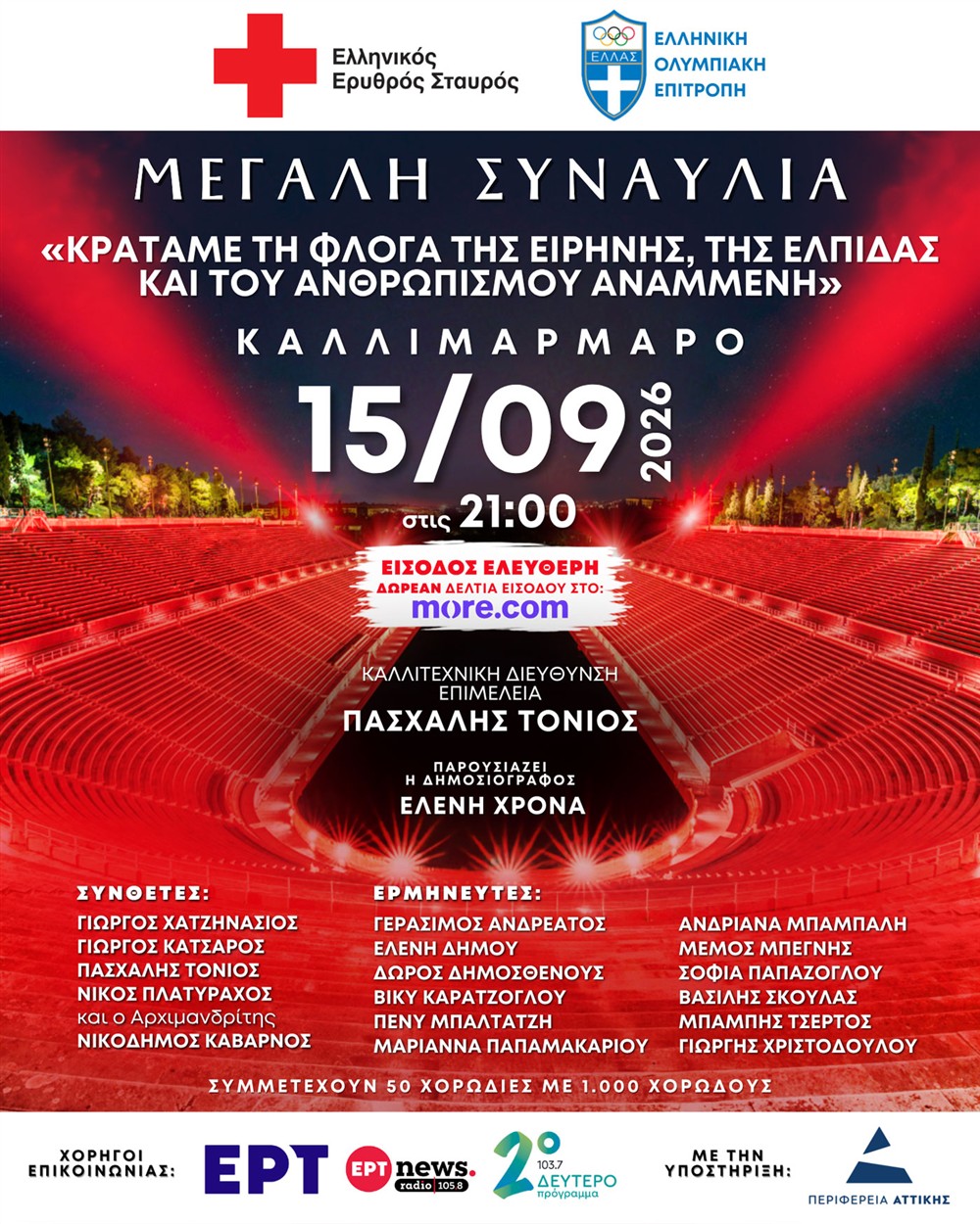 Ερυθρός Σταυρός