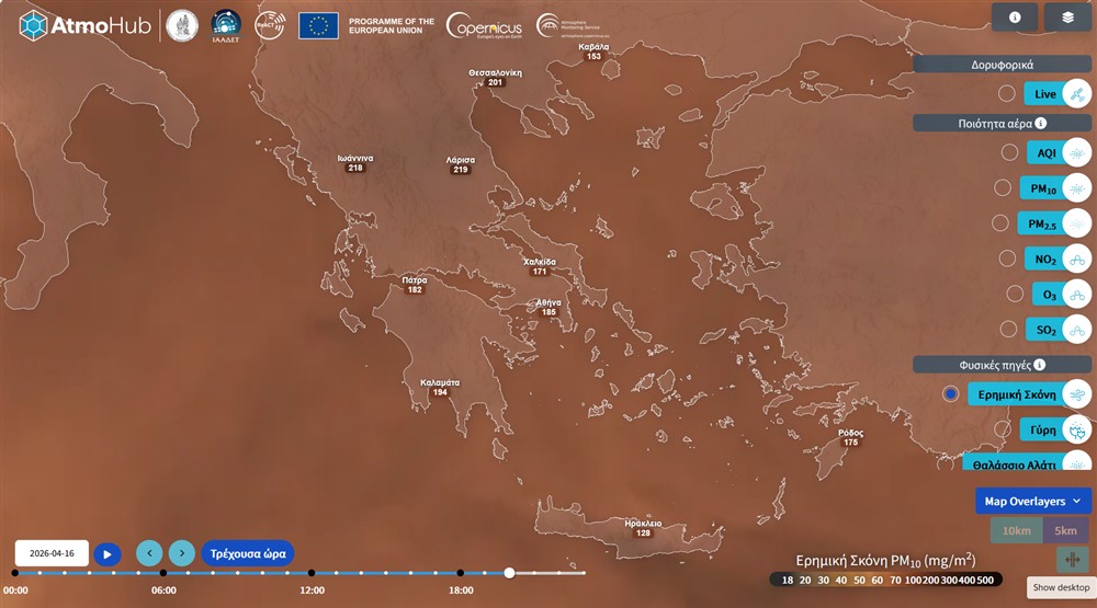 AtmoHub - Αφρικανική σκόνη