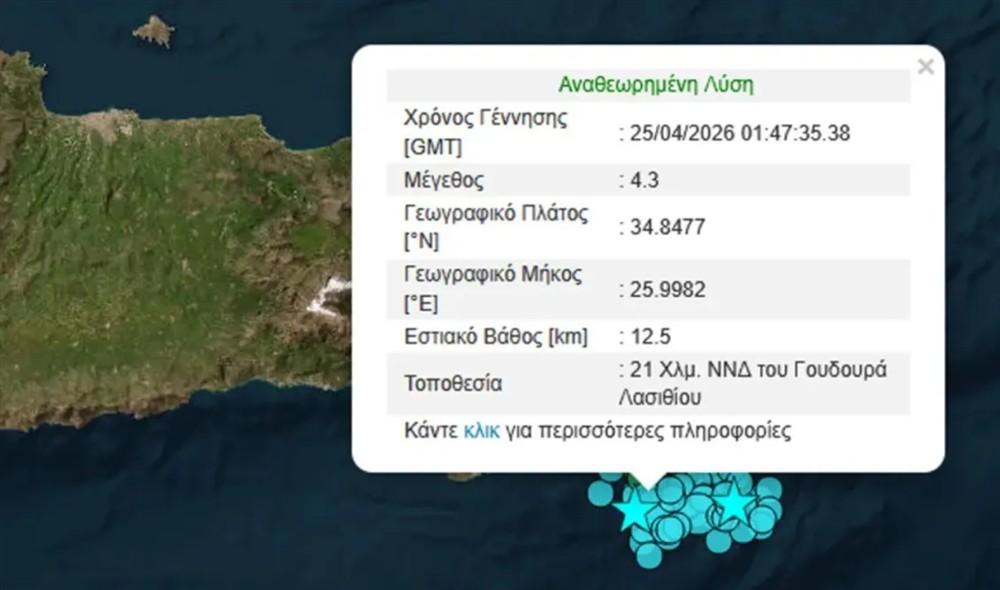 λασιθι - σεισμος