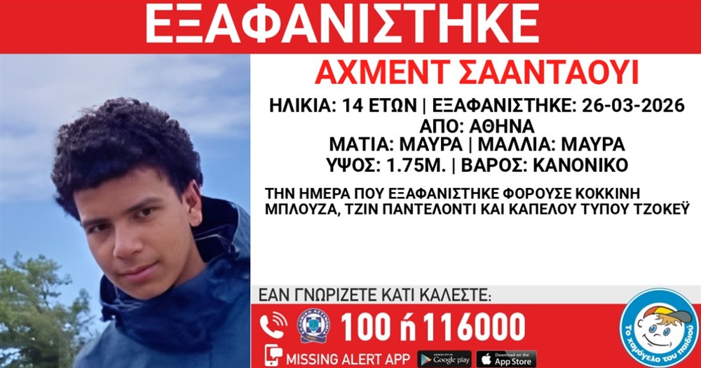 Missing Alert - Εξαφάνιση - Ahmed Saadawi Missing Alert - Εξαφάνιση - Ahmed Saadawi