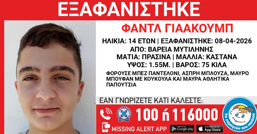 Missing Alert - Εξαφάνιση - Γιαακούμπ Φαντλ