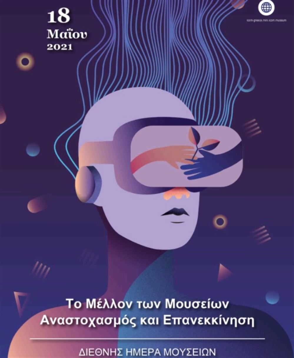 Μουσεία