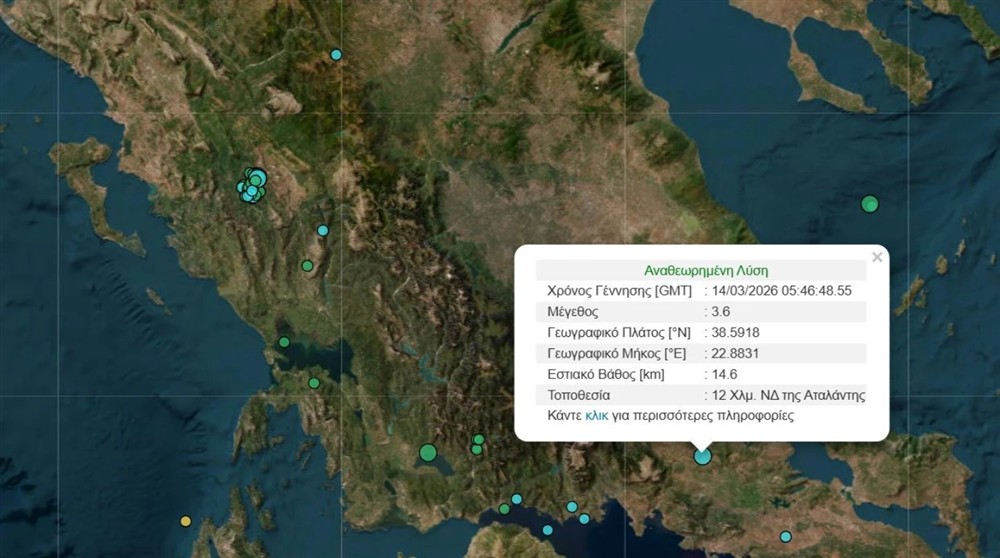 Σεισμος - Αταλαντη