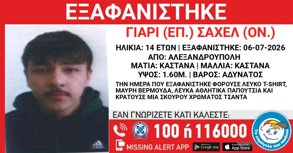 Γιαρι Σαχελ Γιαρι Σαχελ