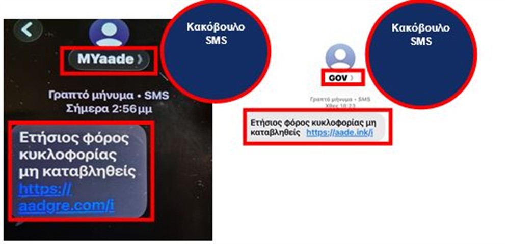 ΑΑΔΕ-Απάτη ΑΑΔΕ-Απάτη