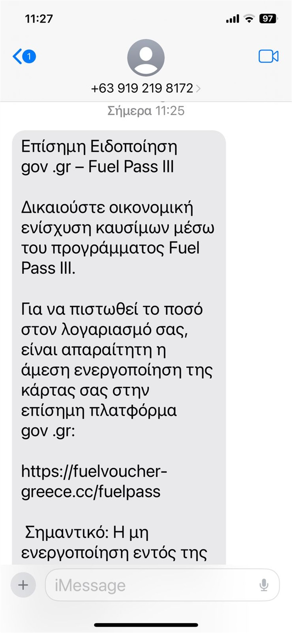 απάτη με SMS