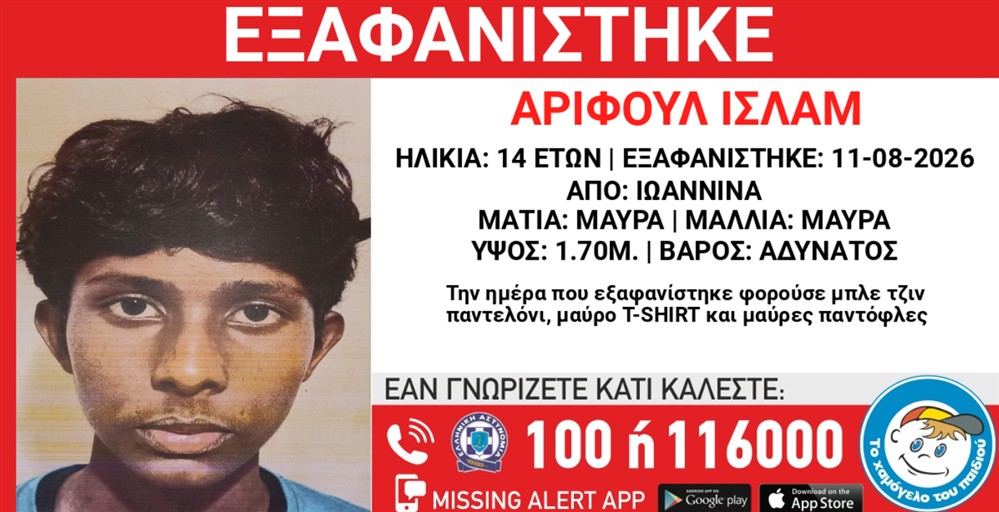 Missing Alert - Εξαφάνιση - Ισλάμ Αριφούλ Missing Alert - Εξαφάνιση - Ισλάμ Αριφούλ